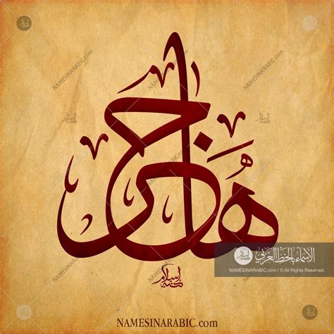 Hajar هاجر Names In Arabic Calligraphy Name 3931 Calligraphy