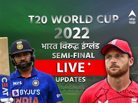 Ind Vs Eng Score Live Updates India Vs England Semifinal T20 World Cup