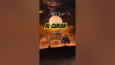 Surah Al Takasur Urdu Translation Ytshorts Shortvideos Quran