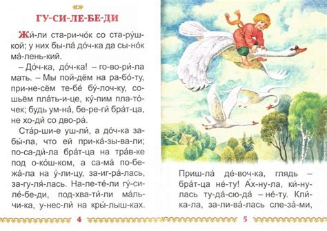 Иллюстрация 2 из 30 для Читаем по слогам Русские народные сказки
