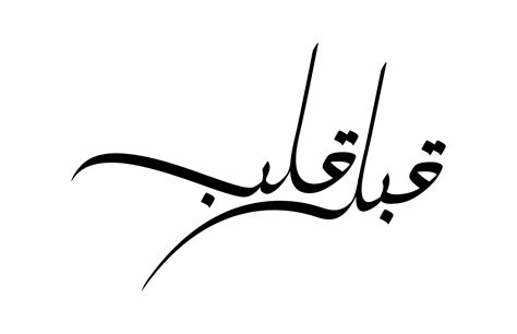 Urdu Calligraphy Fonts Calligraphy Is An Ancient Writing Technique