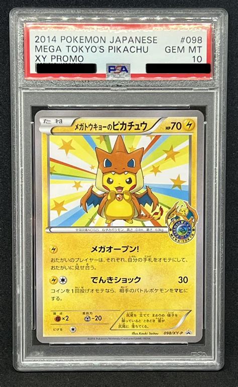 メガトウキョーのピカチュウ プロモ ポケモンカード 098xy P 直営店で購入した正規品 O Emainjp