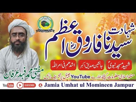 1muharam youm e shadat hazrat umer Farooq رضی اللہ تعالی عنہ jamia