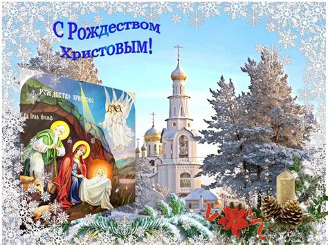 Анимированные открытки с рождеством христовым. Открытки с Рождеством Христовым: поздравления, картинки ...
