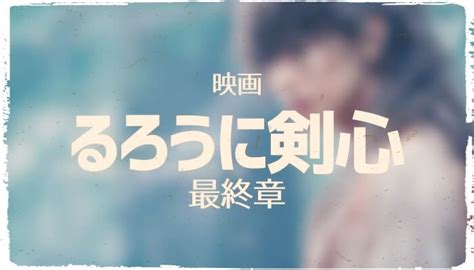 © 2019 a24 films llc. 映画るろうに剣心 最終章丨2020年公開日・キャスト・舞台挨拶 ...
