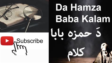 Hamza Baba Kalam Pashto Poetry حمزہ بابا کلام Youtube