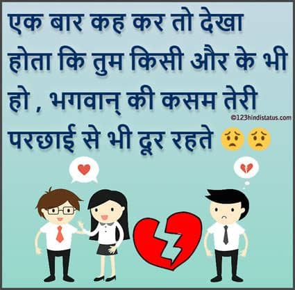 Life is better with friends. Emotionally breakup status in hindi images | breakup ...