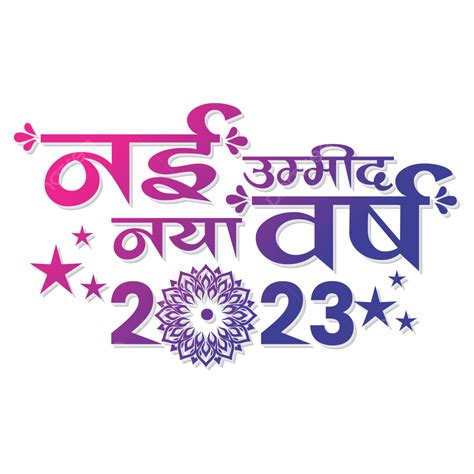 New Year Hindi Calligraphy 2023 Nav Varsh 2023 New Year Hindi 2023