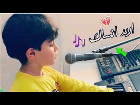 دخلو ضلينة نسولف لحد ما احمد فتح الموضوع. ‫الطفل الصغير عبدلله ياسر | قبل الشهره يغني | للفنان - #حسام_الرسام 2018 صوت عفوي لايطوفكم ...