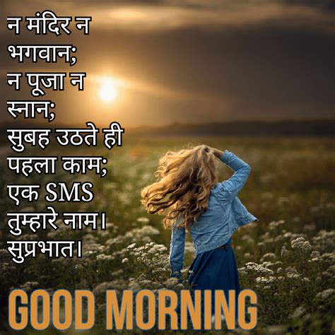 Good Morning Shayari In Hindi गुड मॉर्निंग मैसेज हिंदी Hindi Good