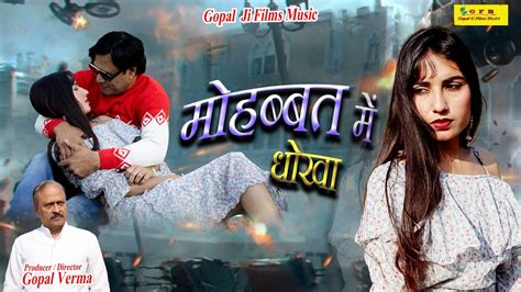 Mohabbat Me Dhokha Bewafa Song Gopal Ji Film Music Youtube