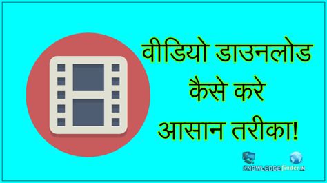 Video Song Download kaise kare! वीडियो डाउनलोड करे बाहत सी आसान तरीका