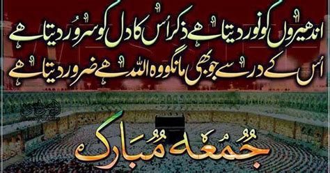 We did not find results for: Jumma Mubarak HD Wallpapers 2017 - Best Inspirational Urdu ...