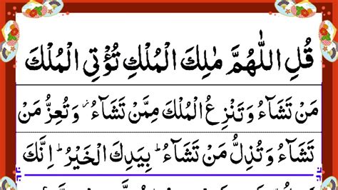 Surah Al Imran Ayat 26 30 Qulillahumma Malikal Mukli Beautiful
