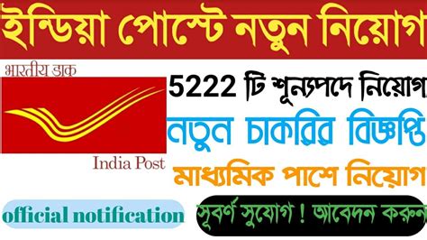 Indian Post Recruitment 2020 Postal Recruitment 2020indian Post