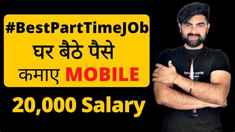 Best Part Time Job 😍 Mobile Work From Home Jobs Part Time Jobs For