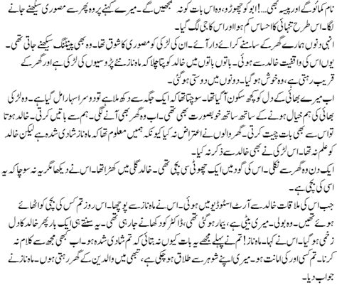 Urdu Story Story In Urdu Aik Misali Muhabbat Love Story In Urdu