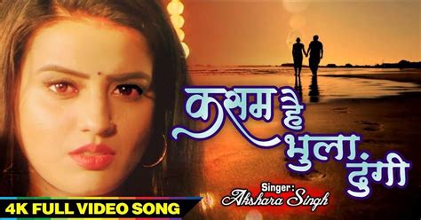 Akshara Singh Bhojpuri Actress Akshara Singh New Song Kasam Hai Bhula