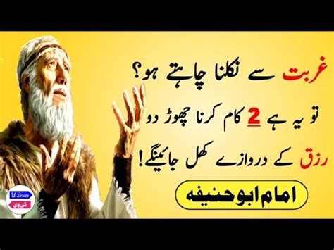 Imam Abu Hanifa Quotes In Urdu Aqwal E Zareen Achi Batein Urdu