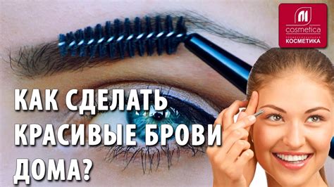 Как сделать красивые брови дома ? Красим брови тенями в домашних ...