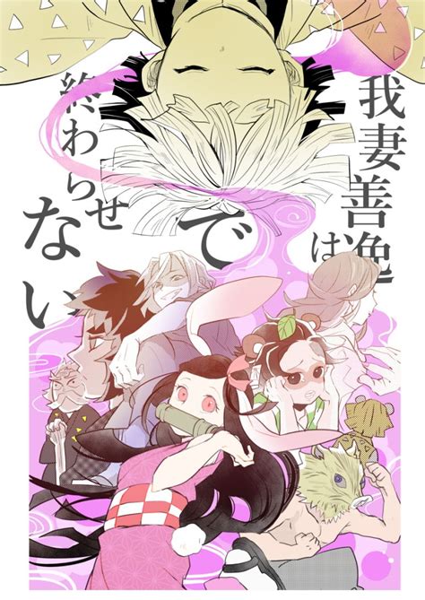 Demon Slayer Manga Nezuko And Zenitsu