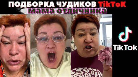 мама отличника тик ток подборка - YouTube Картинка - мама отличника тик ток подборка - YouTube