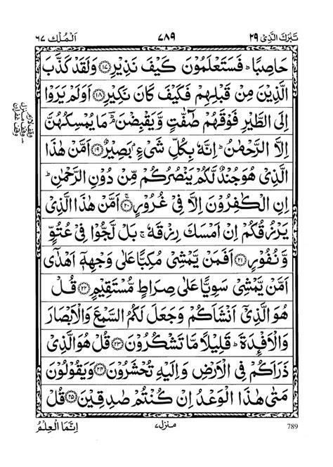 Surah Al Mulk Chapter 67th Al Quran