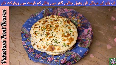 Homemade Perfect Tawa Naan Recipe ♡ گھر میں نان بنانے کا طریقہ ♡ Naan Without Tandoor ♡ By Pfh