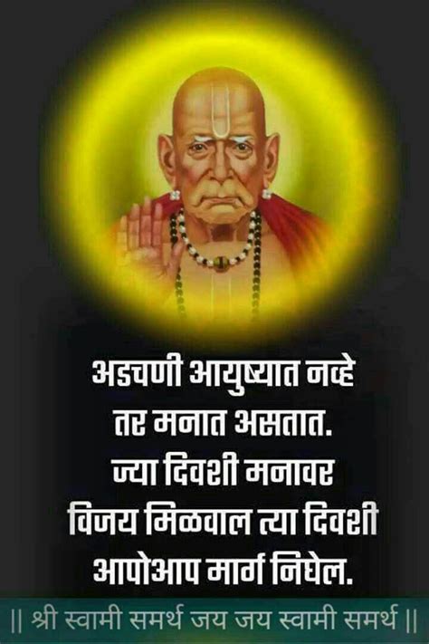 The user '' has submitted the swami nisargadatta quotes picture/image you're currently viewing. Swami samarth | Swami samarth, Marathi quotes, Strong mind ...