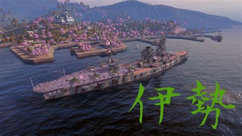 【wows blitz】_BBC_official 伊勢 - YouTube