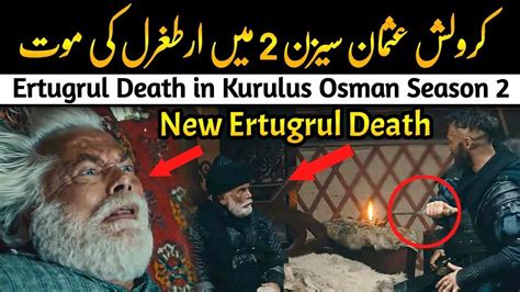 Death Of Ertugrul Gazi In Kurulus Osman Season 2 Ep38 Youtube