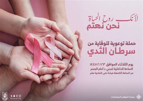 مكتبة الملك عبدالله الجامعية شطر الطالبات تقيم حملة توعوية عن سرطان