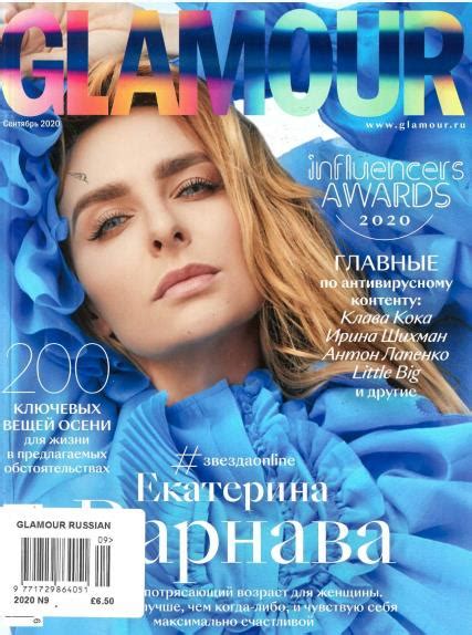 Glamour Russia Magazine Subscription