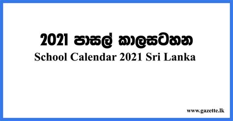 School Calendar 2021 Sri Lanka Sinhala Tamil English Gazettelk