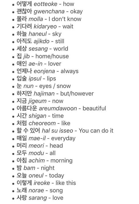 Pin By Ruth Gray On 한국의 사랑 Easy Korean Words Korean Words Korean