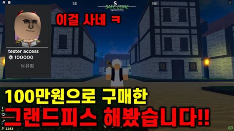 Grand piece online is only available for pc and you have to purchase it for 200 robux. 로블록스그랜드피스 드디어 해봤습니다..! 100만원주고 샀다! Grand Piece online ...