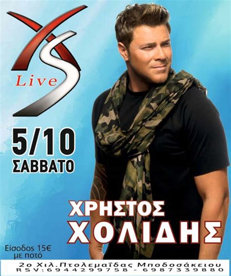 5 Οκτωβρίου στο Xs Live Χρήστος Χολίδης And Ειρήνη Παπαδοπούλου