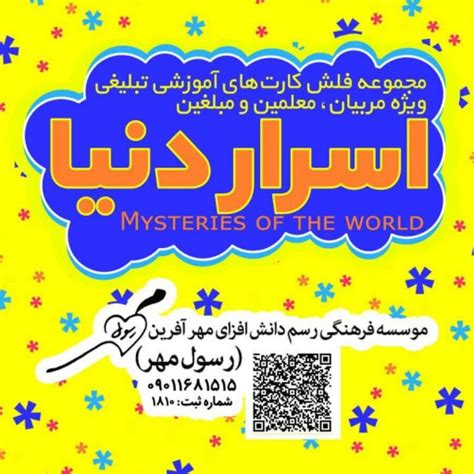 غرفه ابزار کمک آموزشی معارف اسلامی مربی یار باسلام