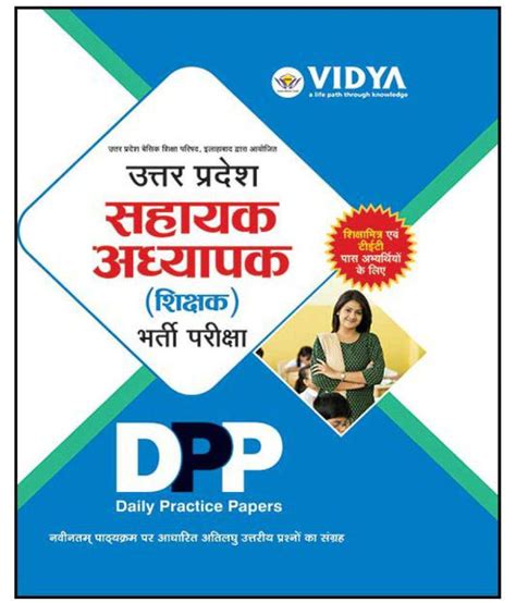 Uttar Pradesh Sahayak Adhyapak Bharti Pariksha Daily Practice Papers Buy Uttar Pradesh Sahayak