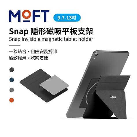 美國 Moft Snap 隱形磁吸平板支架 97吋 13吋適用 Pchome 24h購物