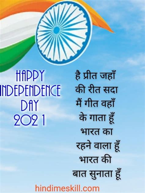 हैप्पी इंडिपेंडेंस डे 2021 हिंदी में happy independence day 2021 wishes in hindi