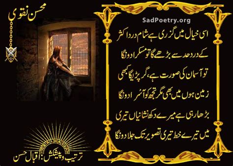 Mohsin Naqvi Poetry Sad