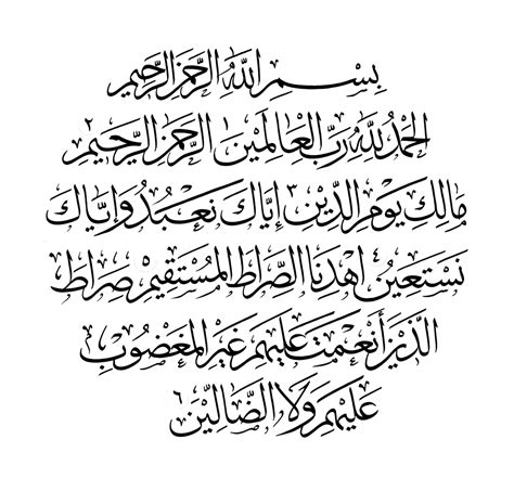 Free Islamic Calligraphy Al Fatihah 1 1 7 Centered