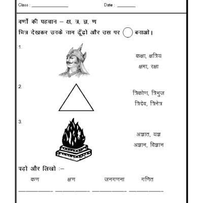 Hindi matra worksheets for grade 1 kids to learn and understand matra in hindi. Class I - Hindi Practice Sheet-04 | Hindi worksheets, Worksheets, Printable worksheets