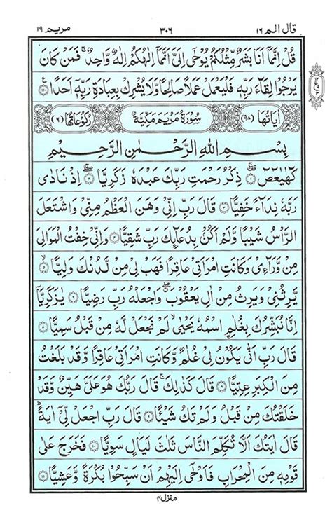 Quran Para 16 4 Equranacademy