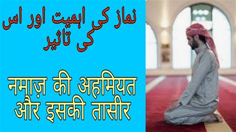 Namaz Ki Ahmiyat Youtube