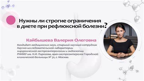 Строгая диета при рефлюксе