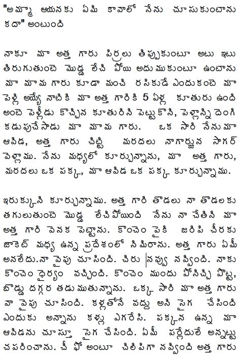 Telugu Kutumbala Lo Jarige Dengulatalu Meekosam Atta Puku Puvvu Vale Methanamma