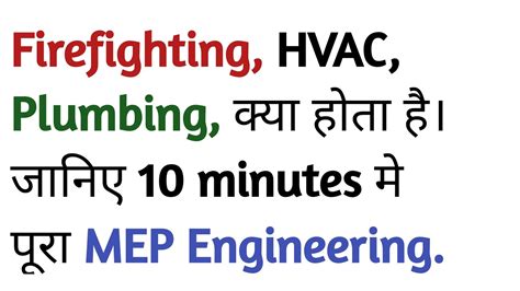 What Is Mep Engineering In Hindi Introduction Mep Construction Mep