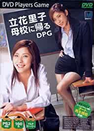 DVD Riko Tachibana DPG To Return To His Alma Mater Rated 2005